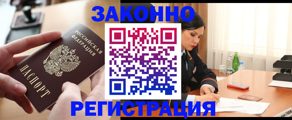 временная регистрация купить в Угличе