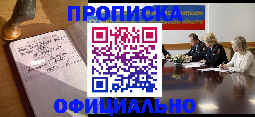 прописка гарантия в Угличе