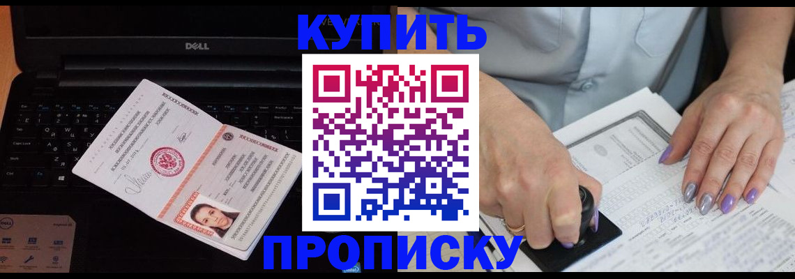 временная прописка в Угличе