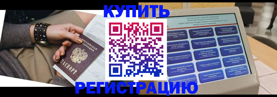 временная прописка в Угличе