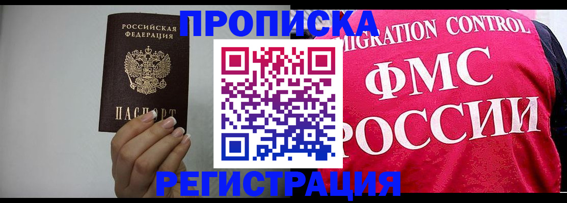 прописка в Угличе